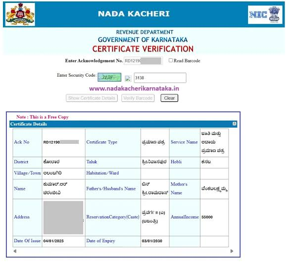 Verify Nadakacheri Certificate